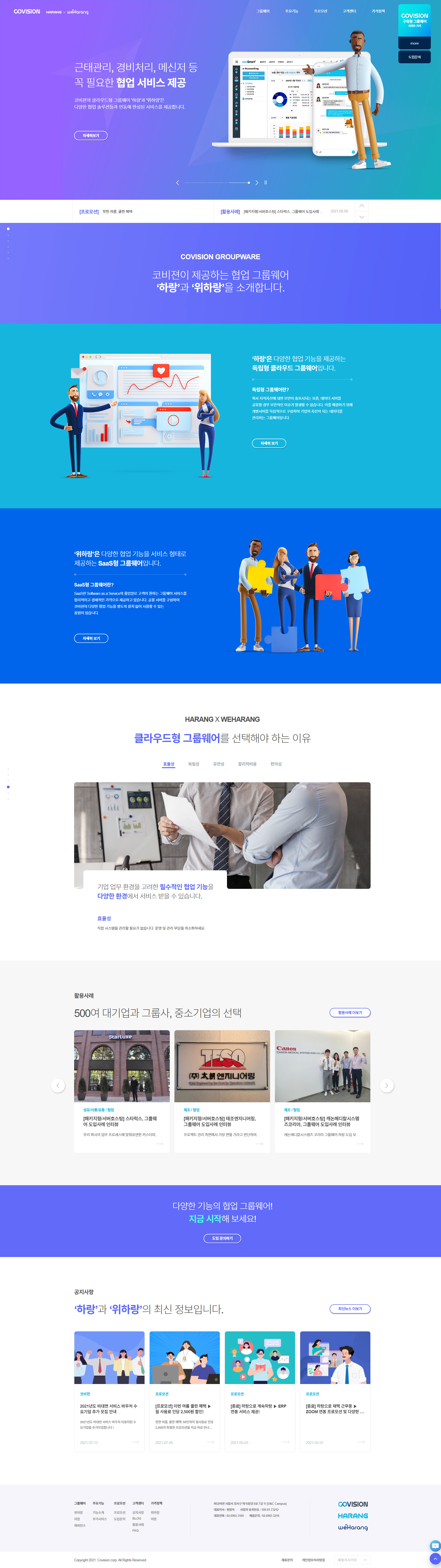 위하랑 웹사이트 대표 이미지