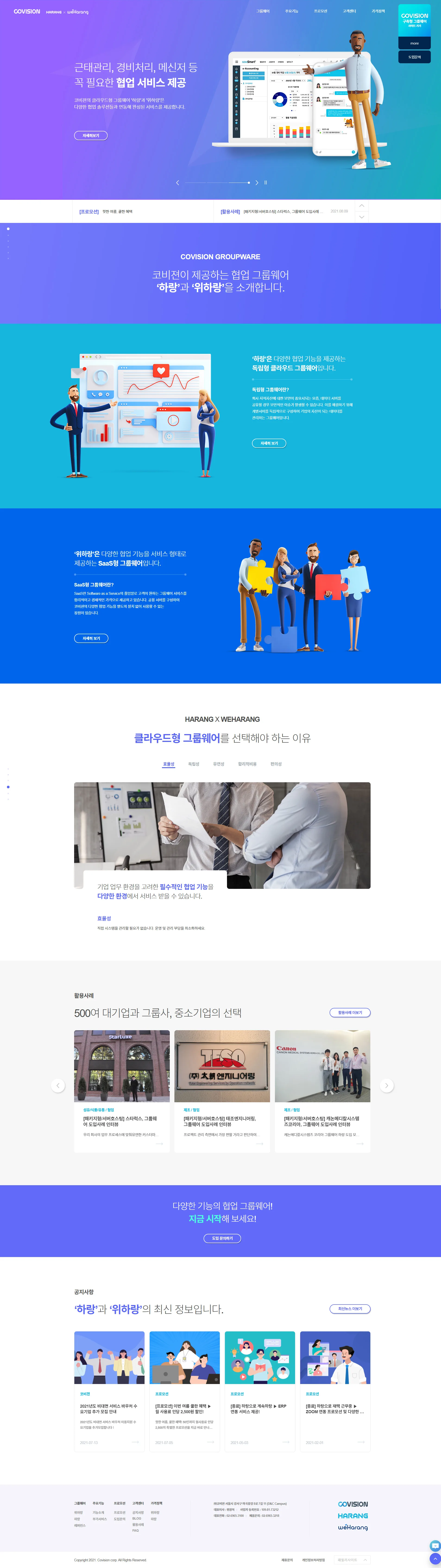 위하랑 웹사이트 대표 이미지
