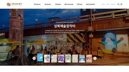 성북문화재단 - UX/UI 리뷰 | The Blue Canvas