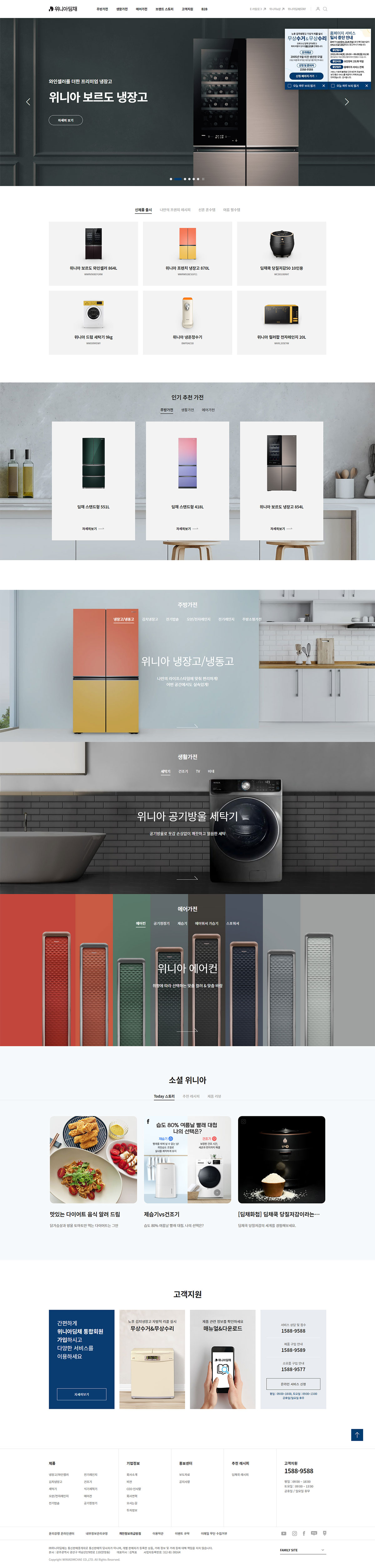 위니아 딤채 웹사이트 주요 비주얼