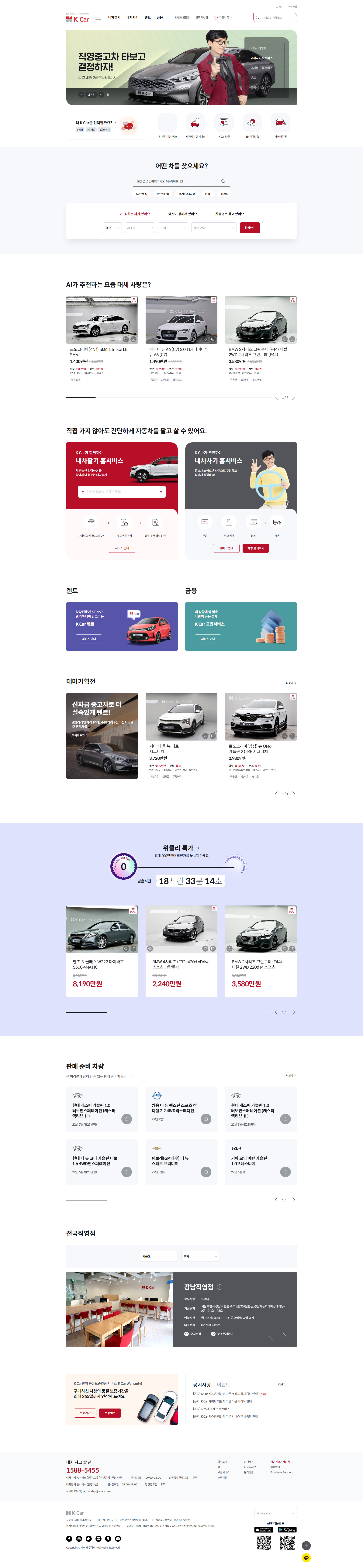 K Car 웹사이트 대표 비주얼: 차량 검색·목록 UX