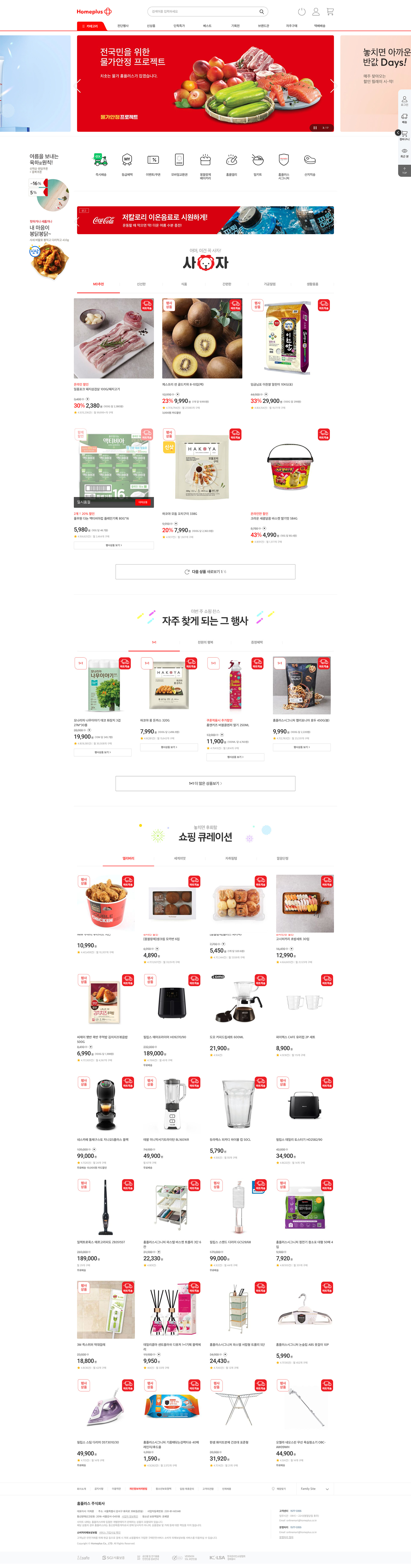 홈플러스 웹사이트 대표 이미지