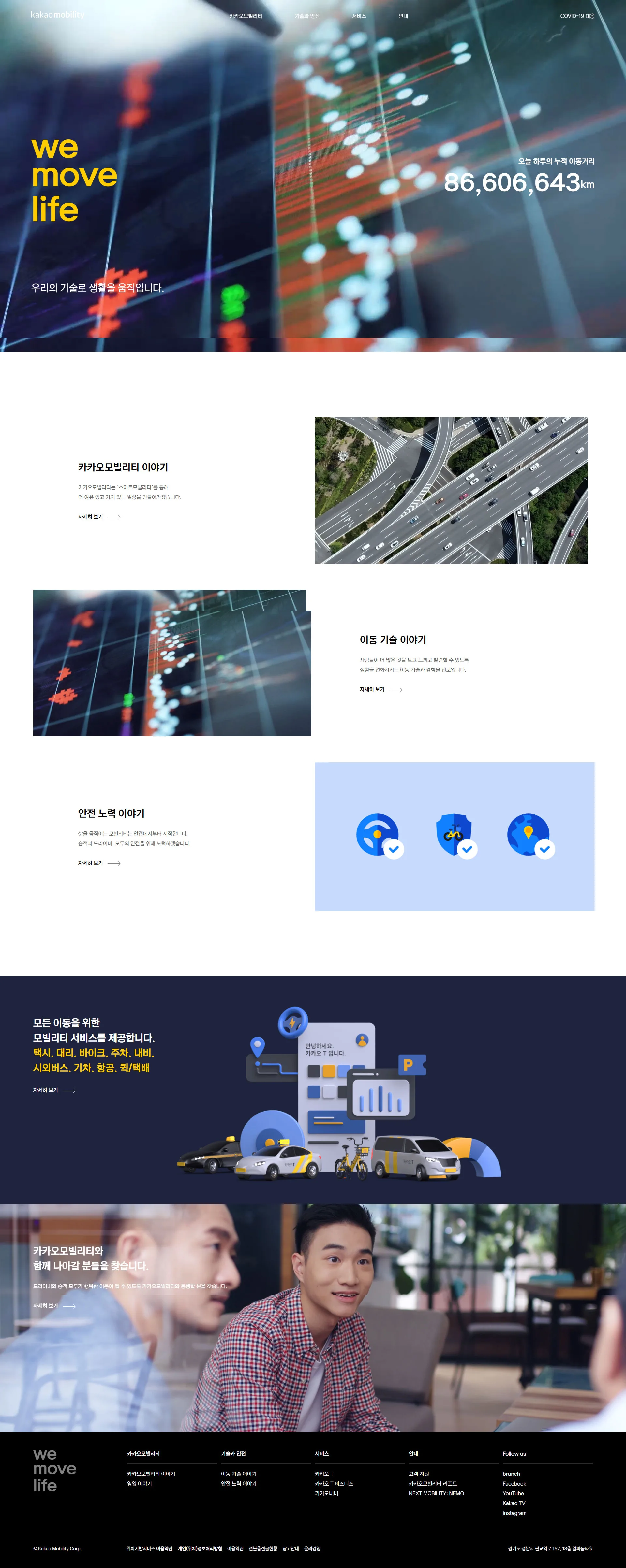카카오모빌리티 웹사이트 대표 비주얼 스크린샷