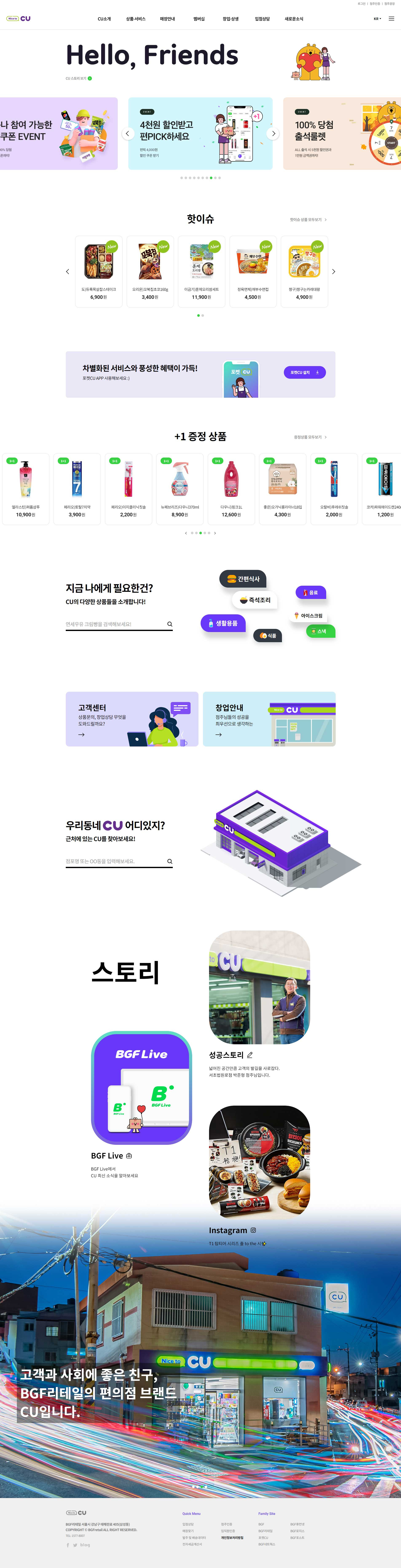 CU 브랜드 웹사이트 주요 화면