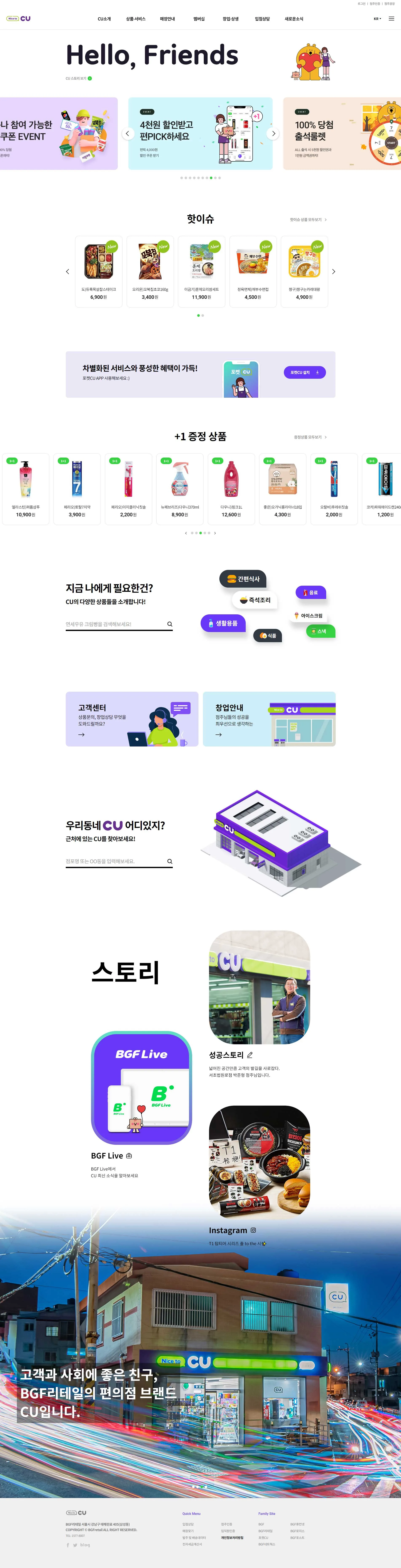 CU 브랜드 웹사이트 주요 화면
