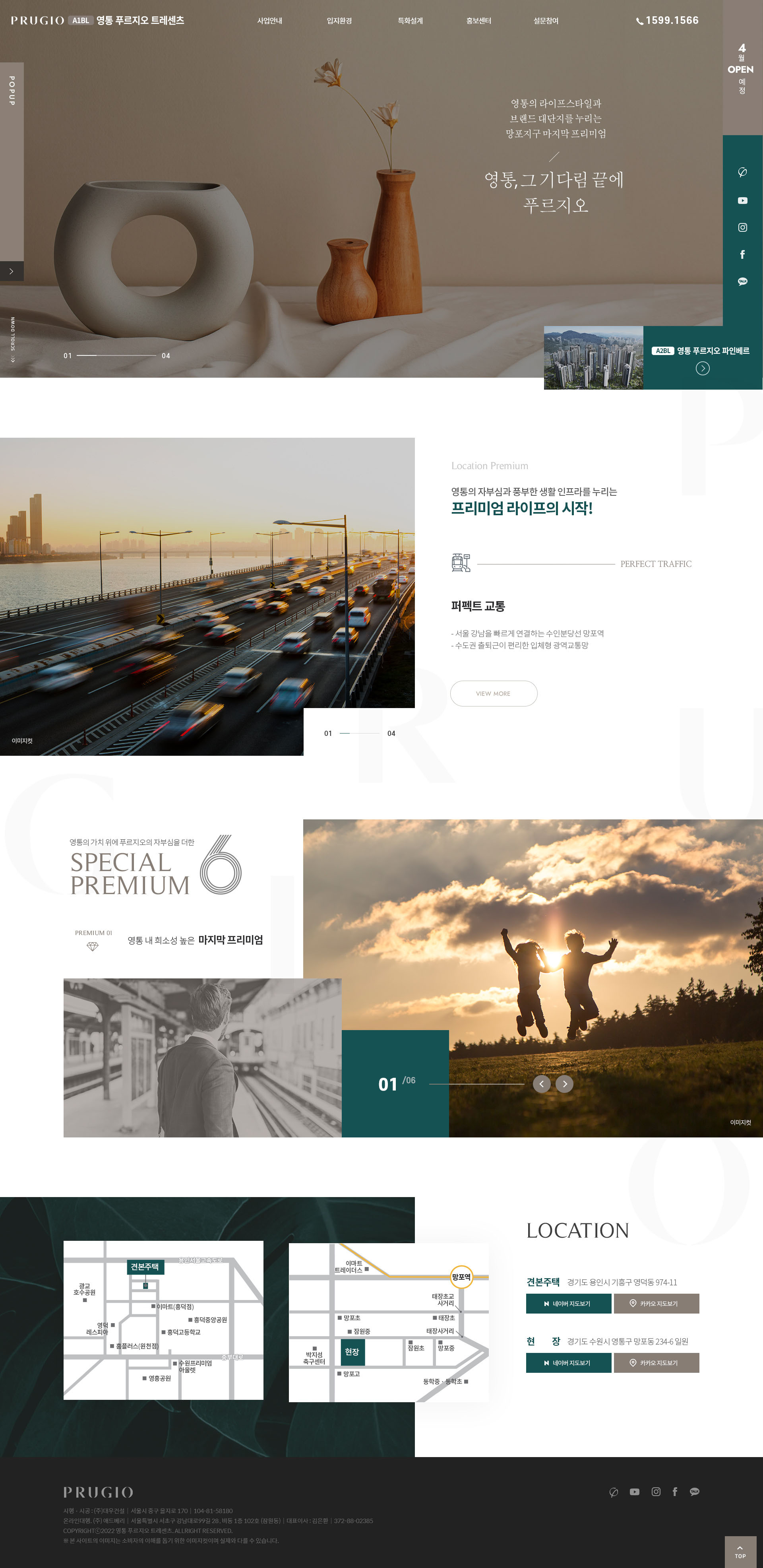 영통 푸르지오 트레센츠&파인베르 메인 비주얼 스크린샷