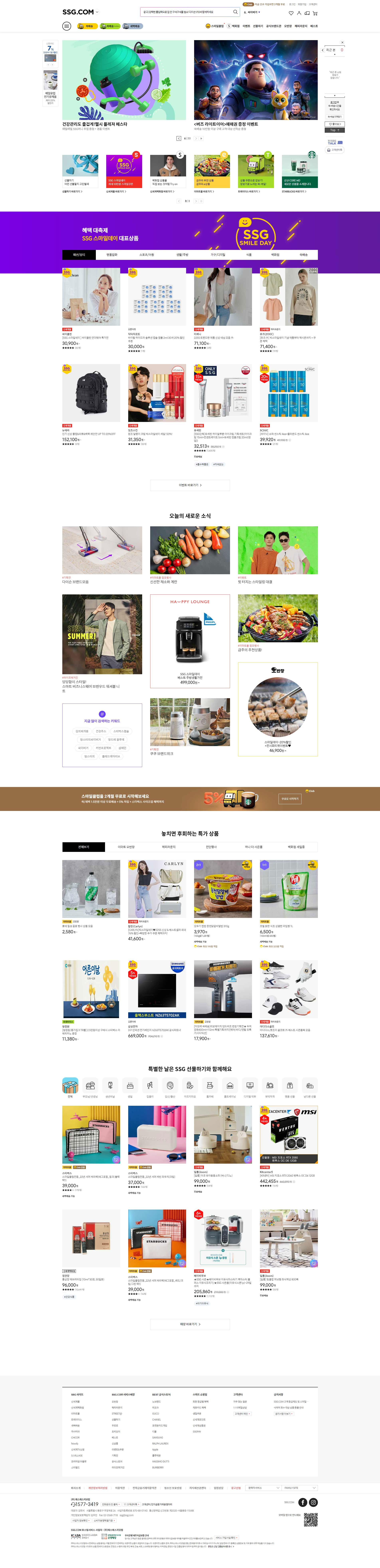 SSG.COM 메인 화면 스크린샷