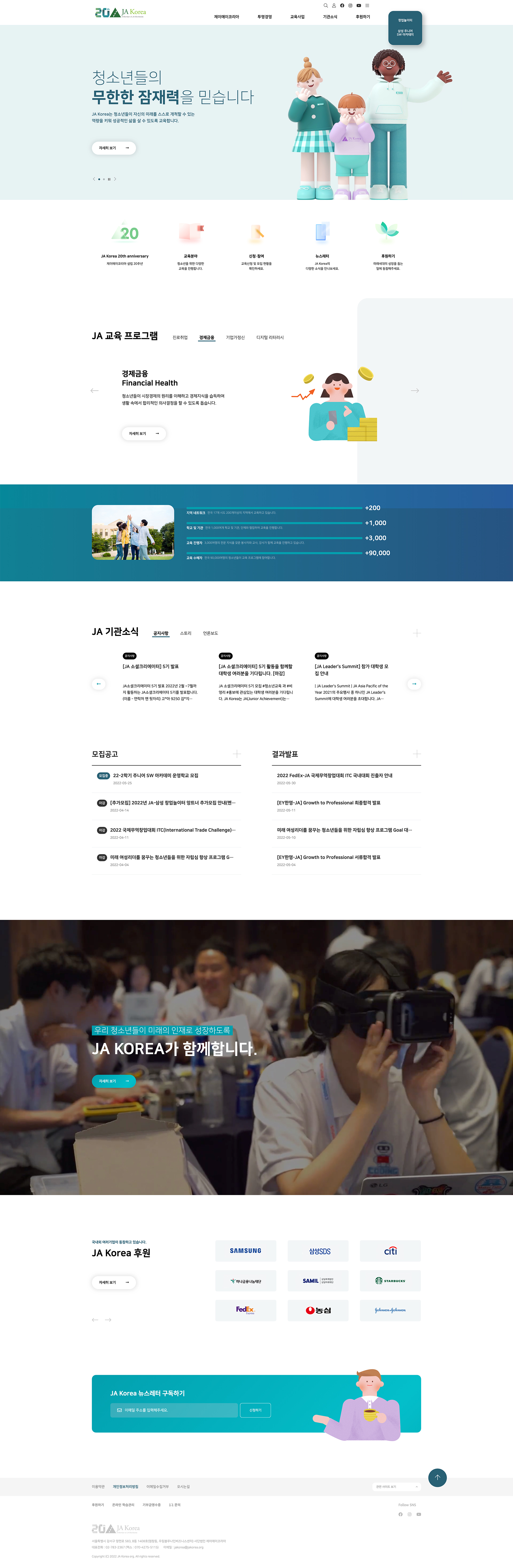 JA코리아 웹사이트 대표 이미지