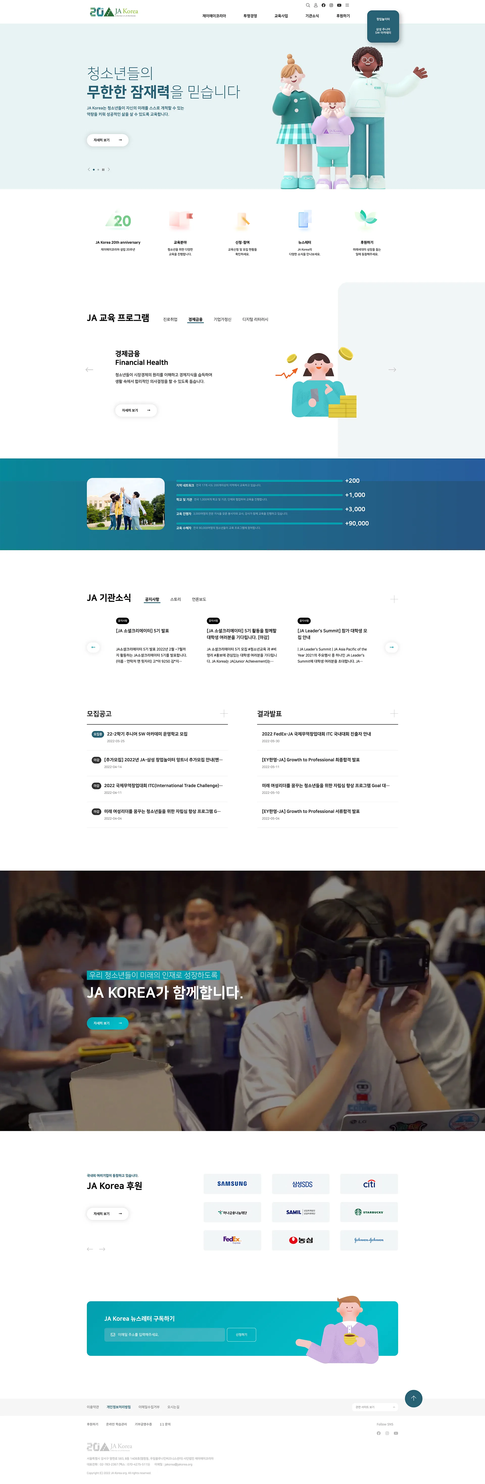 JA코리아 웹사이트 대표 이미지