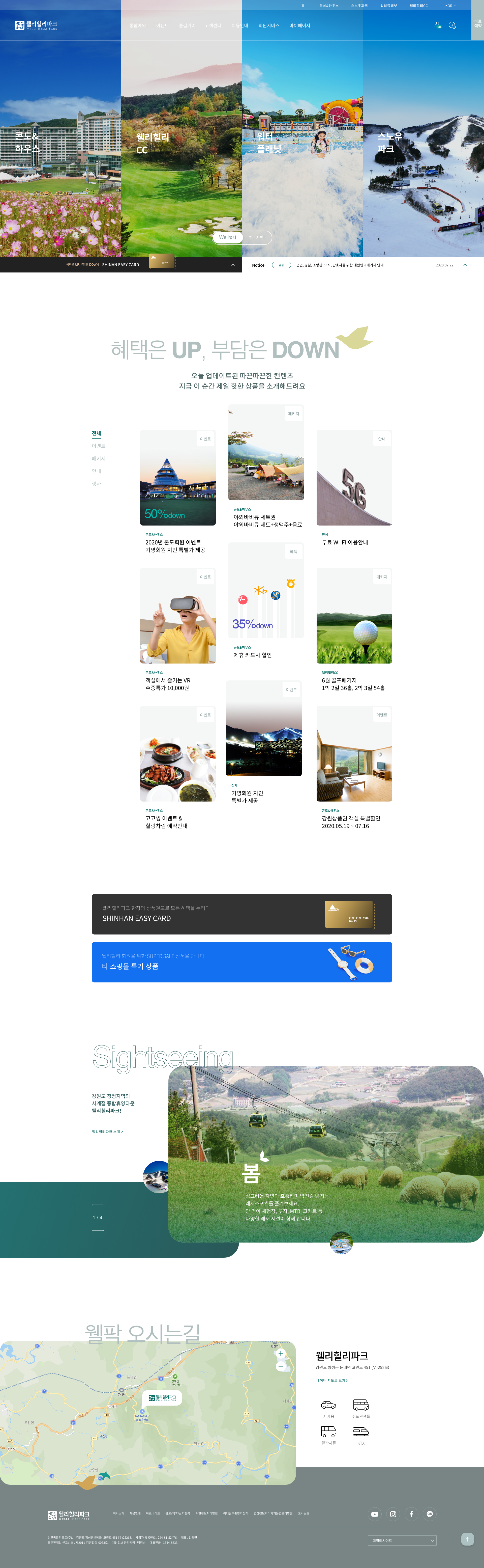 웰리힐리파크 웹사이트 대표 이미지