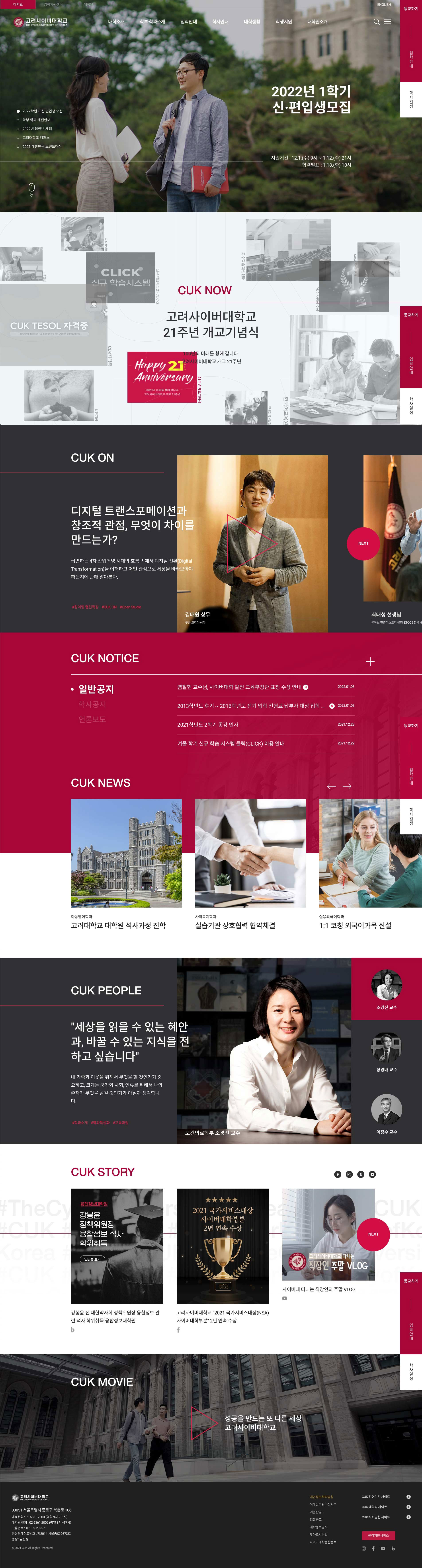 고려사이버대학교 메인 화면 캡처