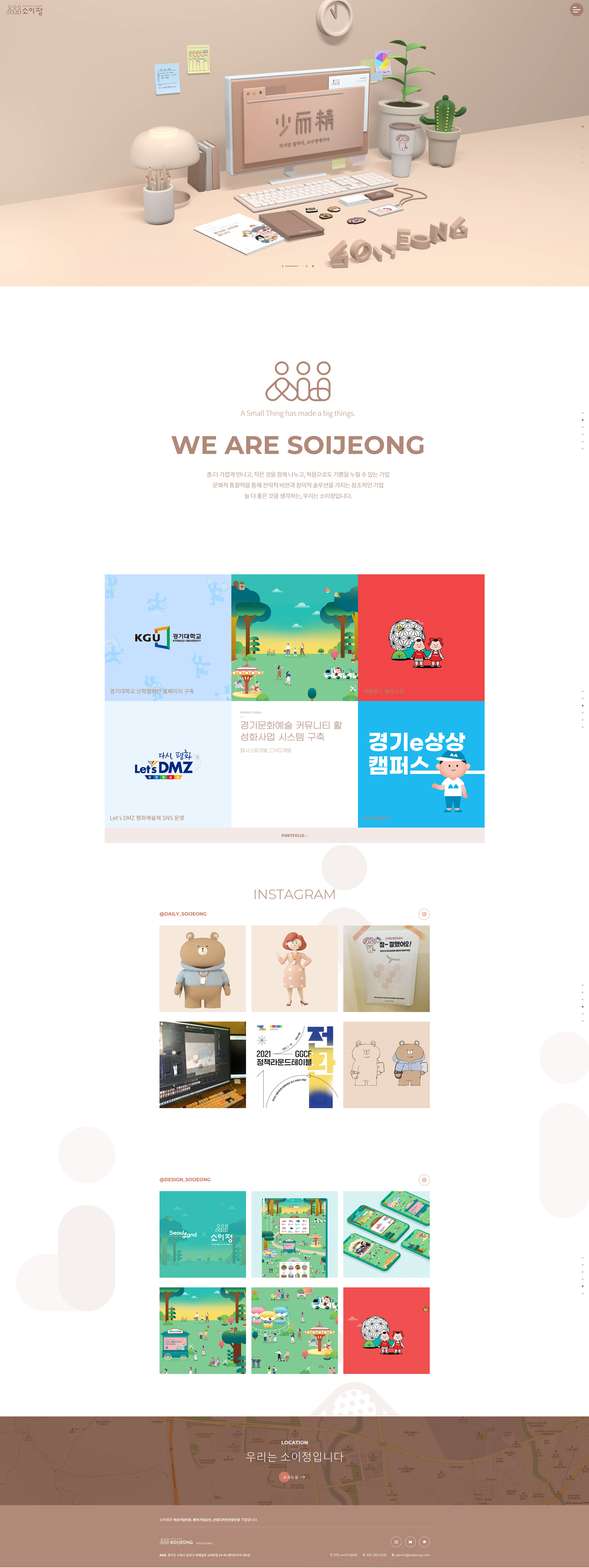 소이정 브랜드 웹사이트 메인 이미지