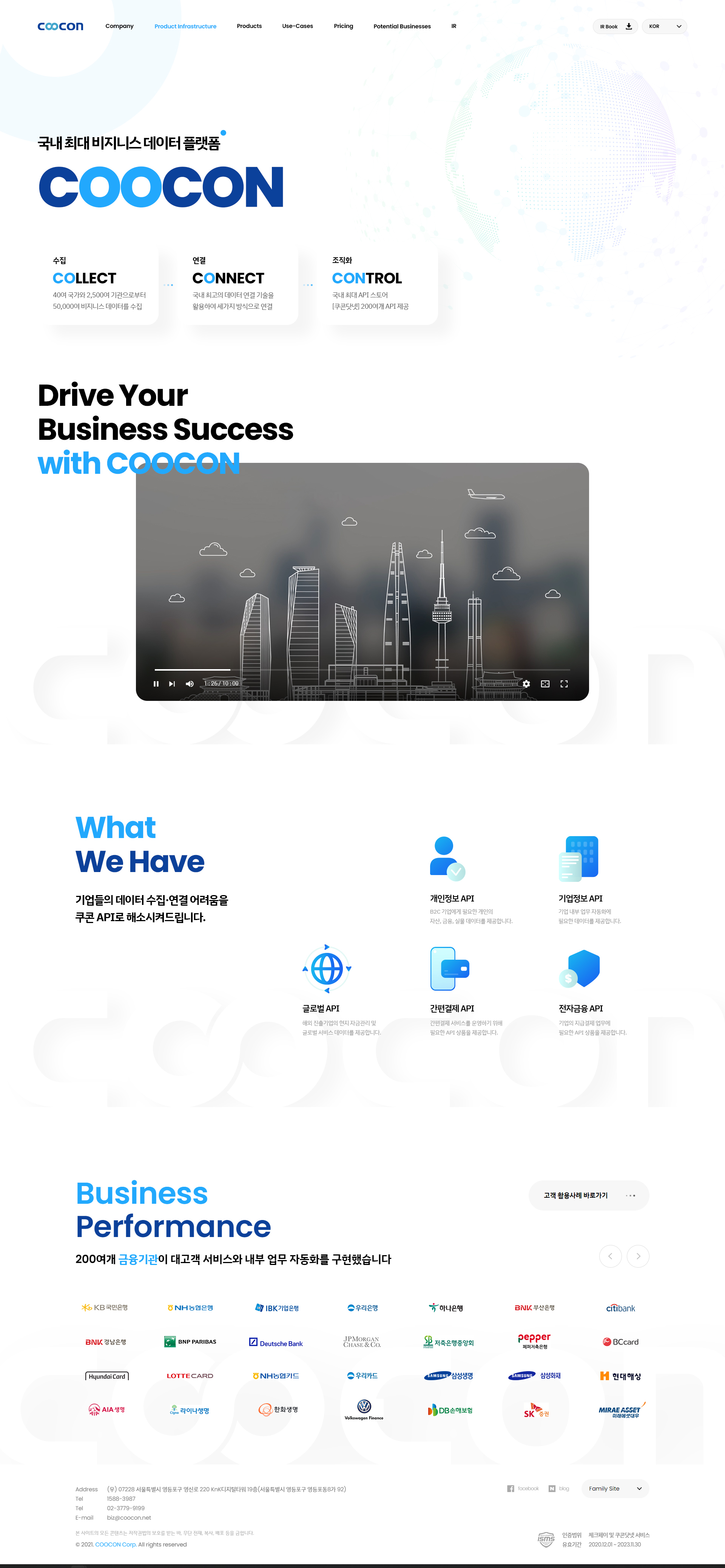 쿠콘 홈페이지 대표 시각: 데이터·API 플랫폼 아이덴티티