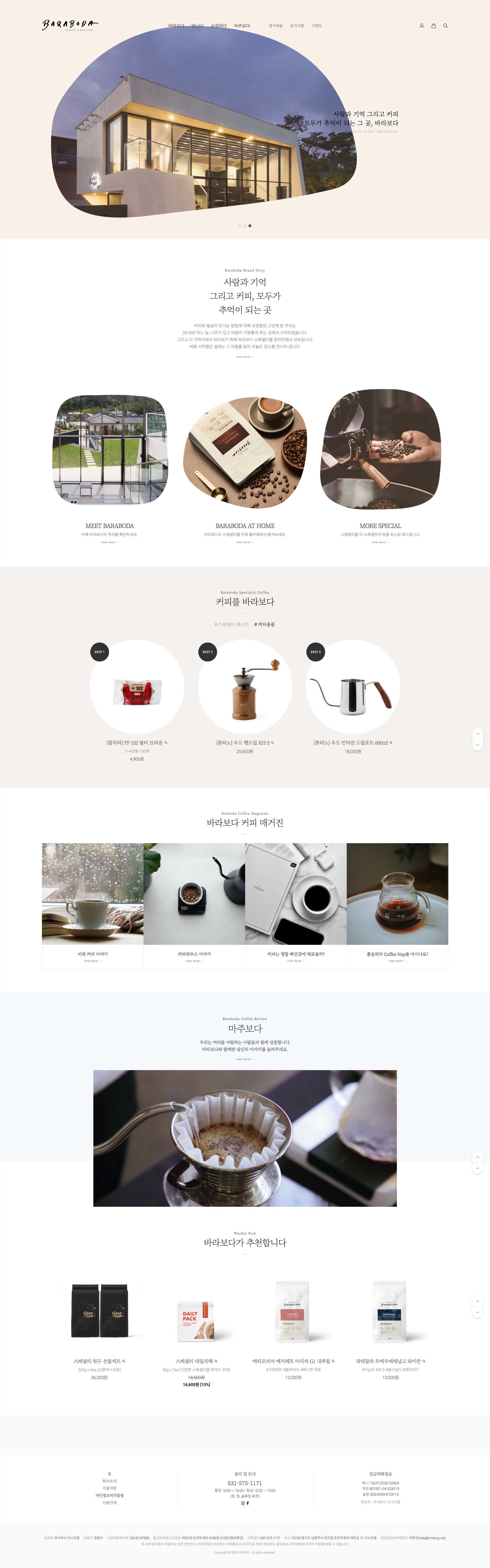 바라보다 웹사이트 메인 화면 미리보기