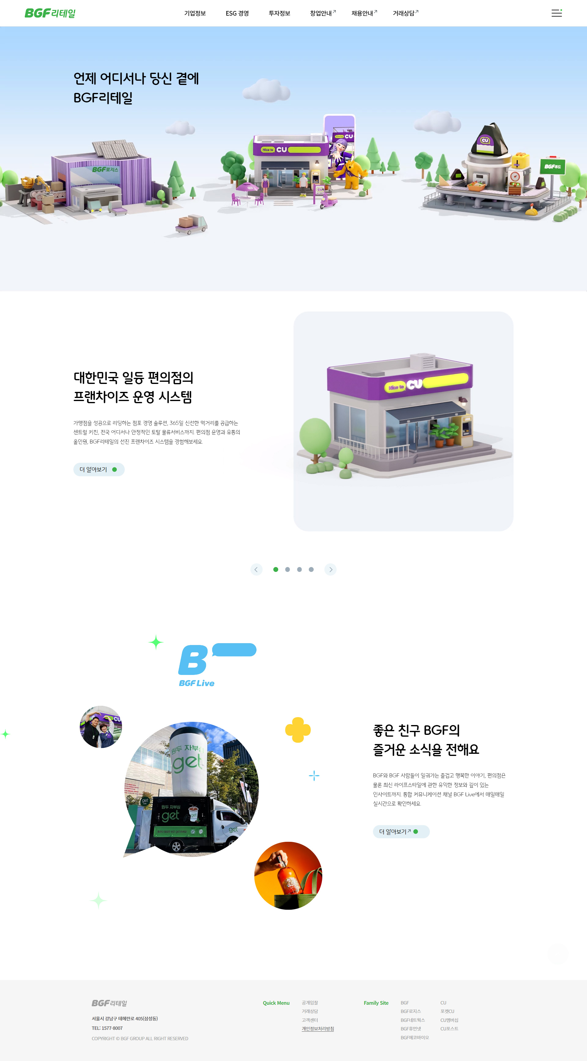 BGF 리테일 브랜드 대표 비주얼