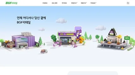 BGF 리테일 - UX/UI 리뷰 | The Blue Canvas