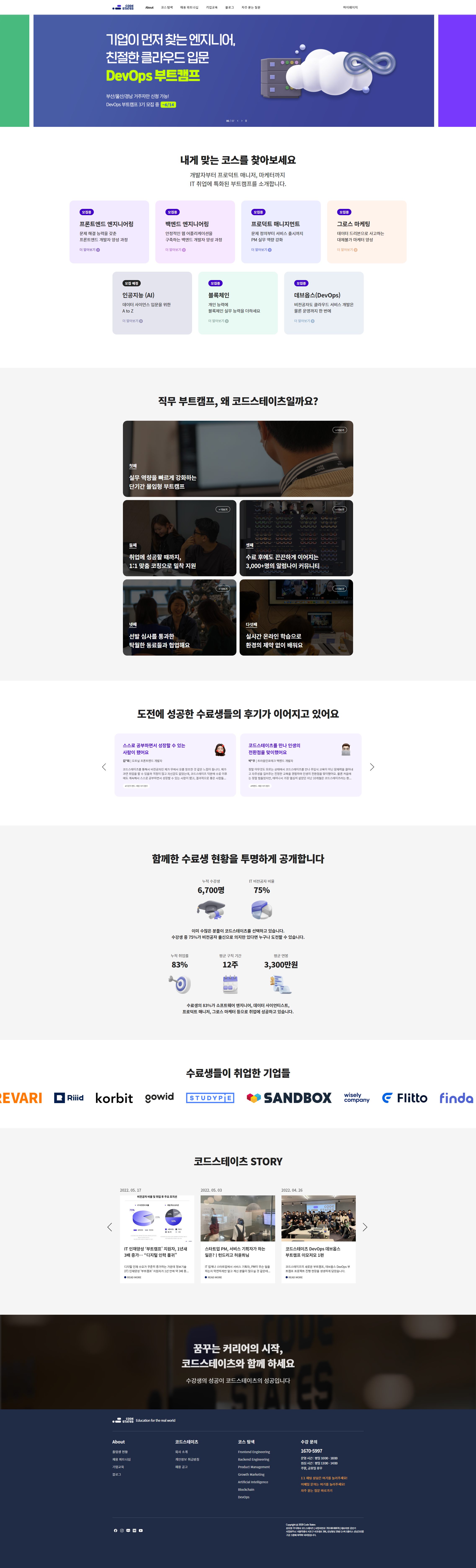 코드스테이츠 웹사이트 대표 이미지