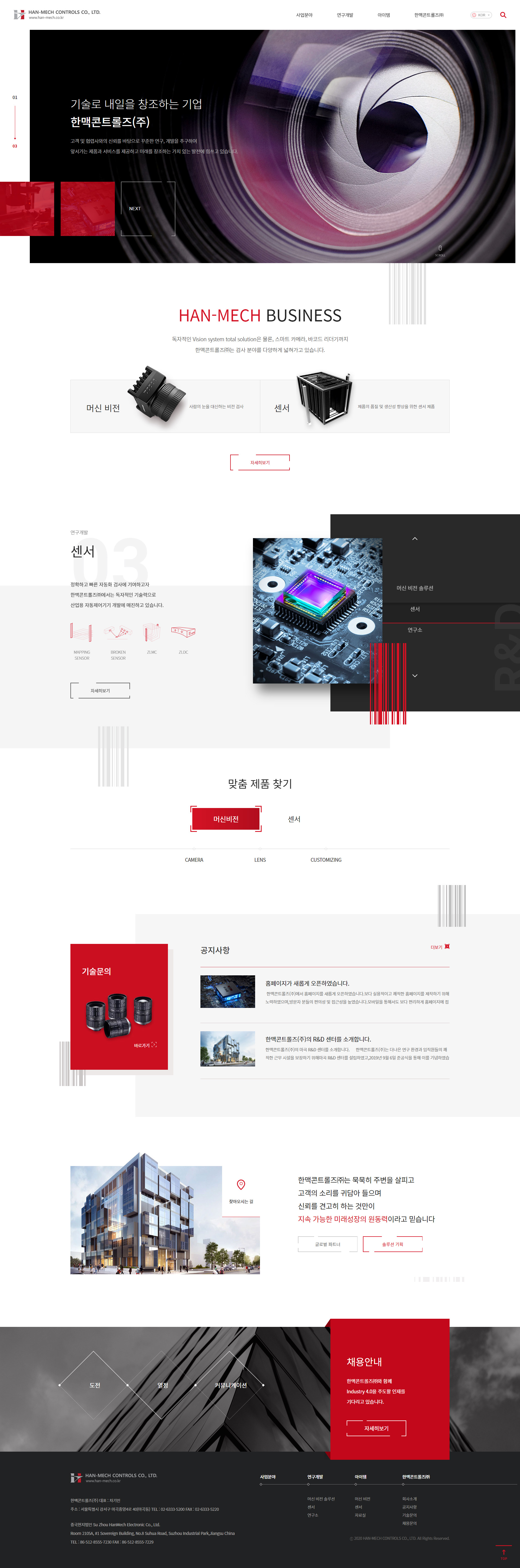 한맥콘트롤즈 랜딩 대표 이미지