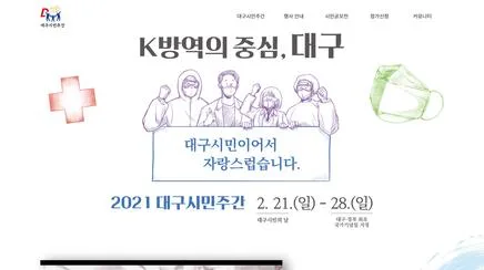 대구시민주간 - UX/UI 리뷰 | The Blue Canvas