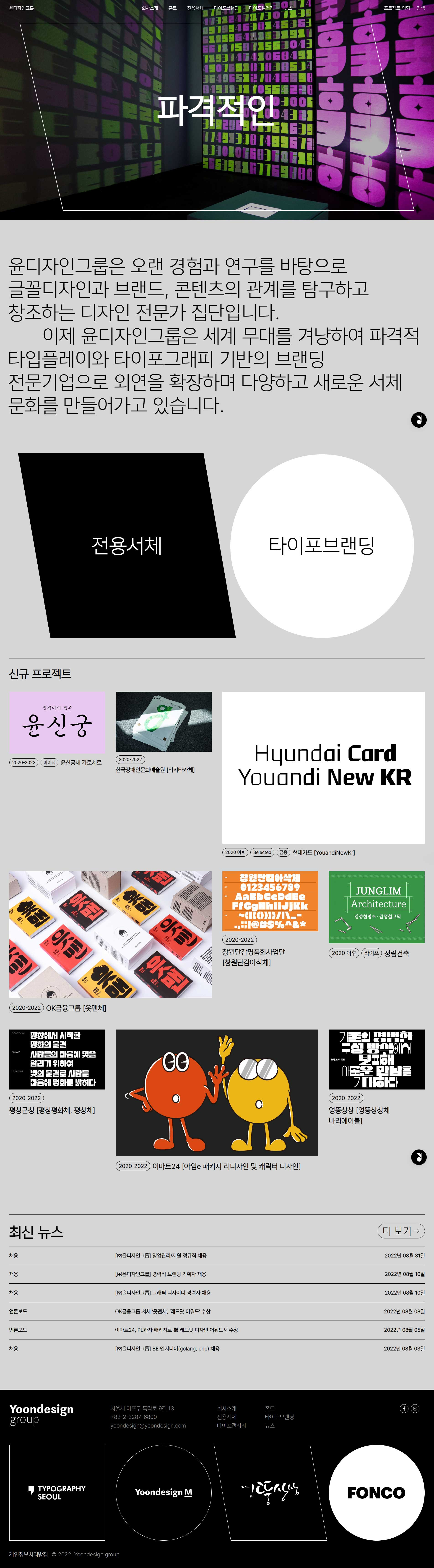윤디자인그룹 메인 비주얼 및 대표 화면