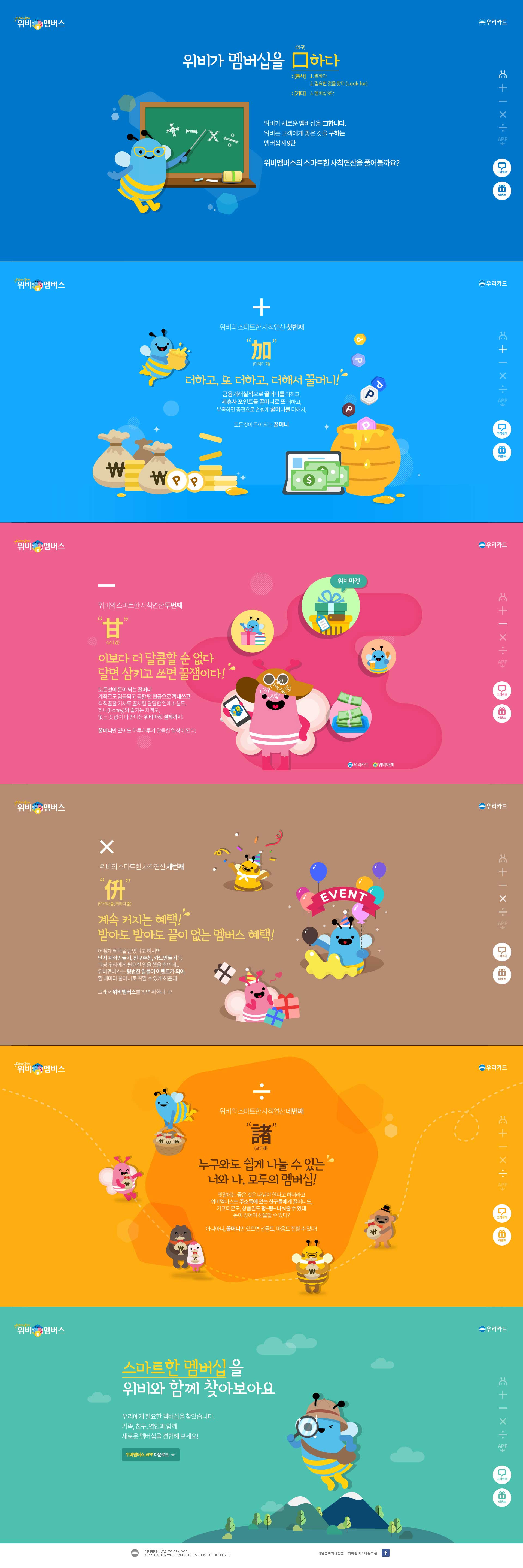 위비맴버스 메인 화면 스크린샷