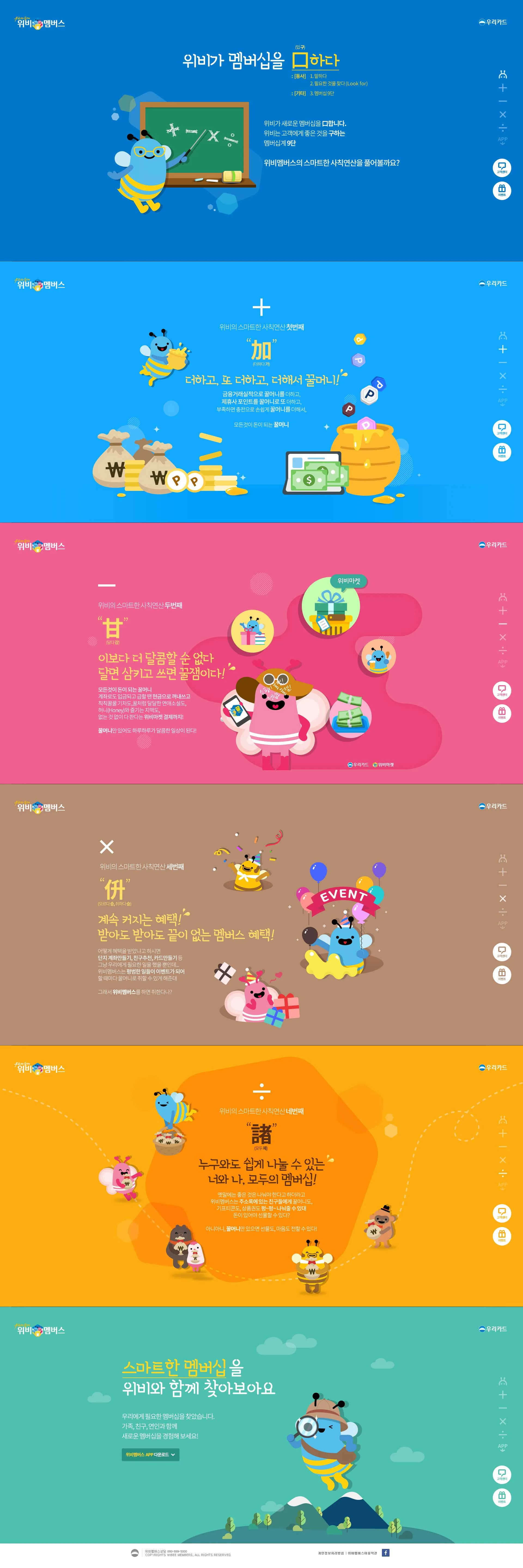 위비맴버스 메인 화면 스크린샷