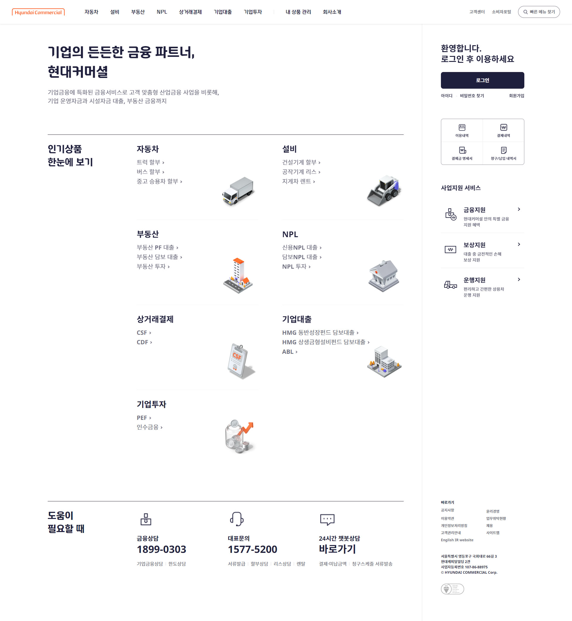 현대커미셜 메인 화면 예시