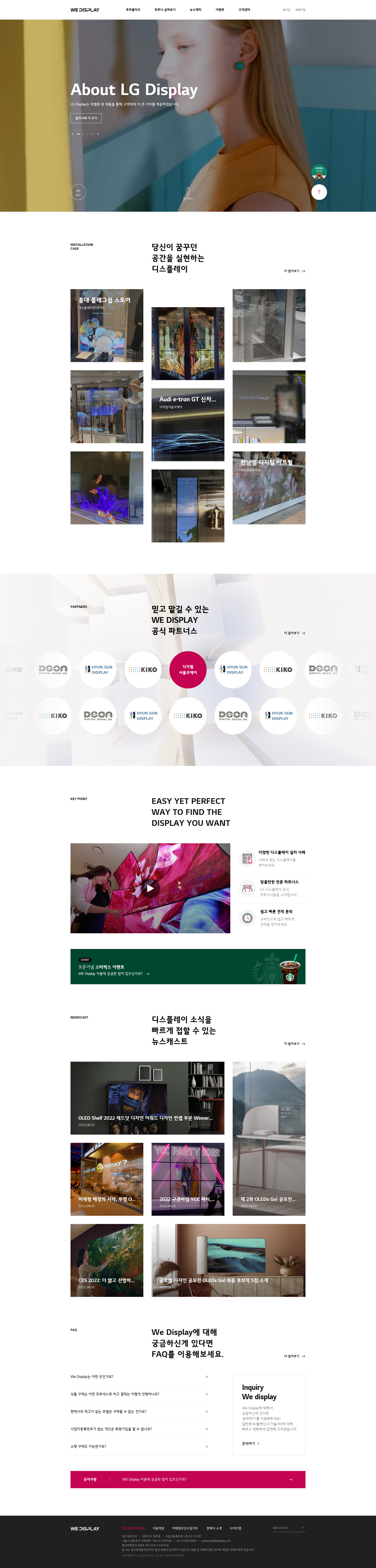 WE DISPLAY 메인 화면 미리보기