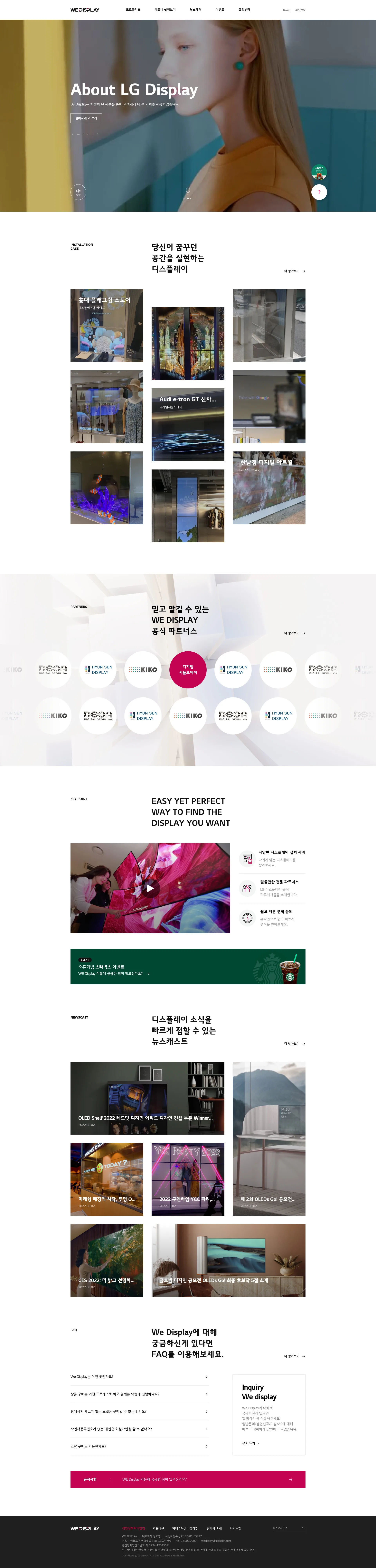 WE DISPLAY 메인 화면 미리보기