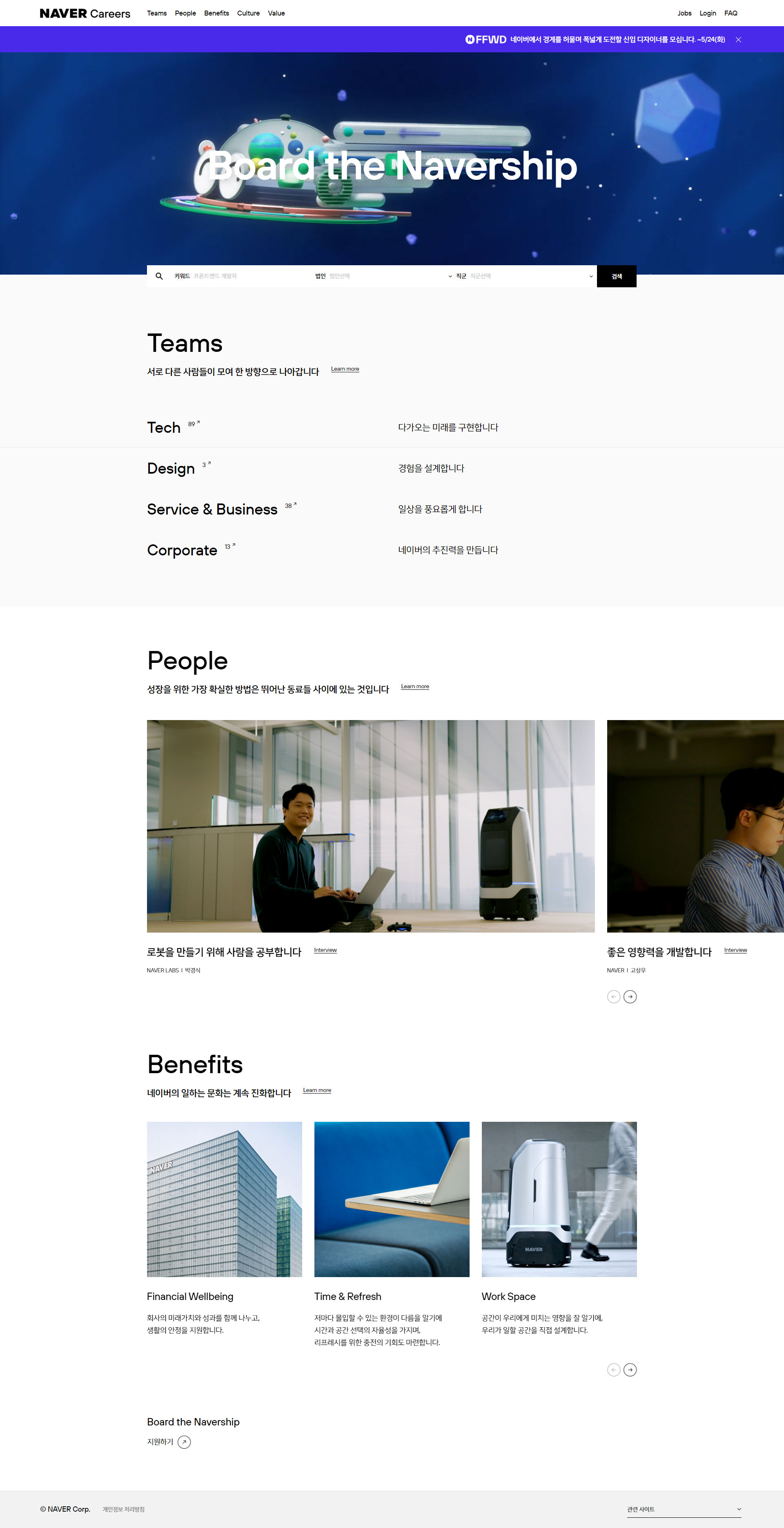 NAVER Careers 채용 홈페이지 대표 이미지