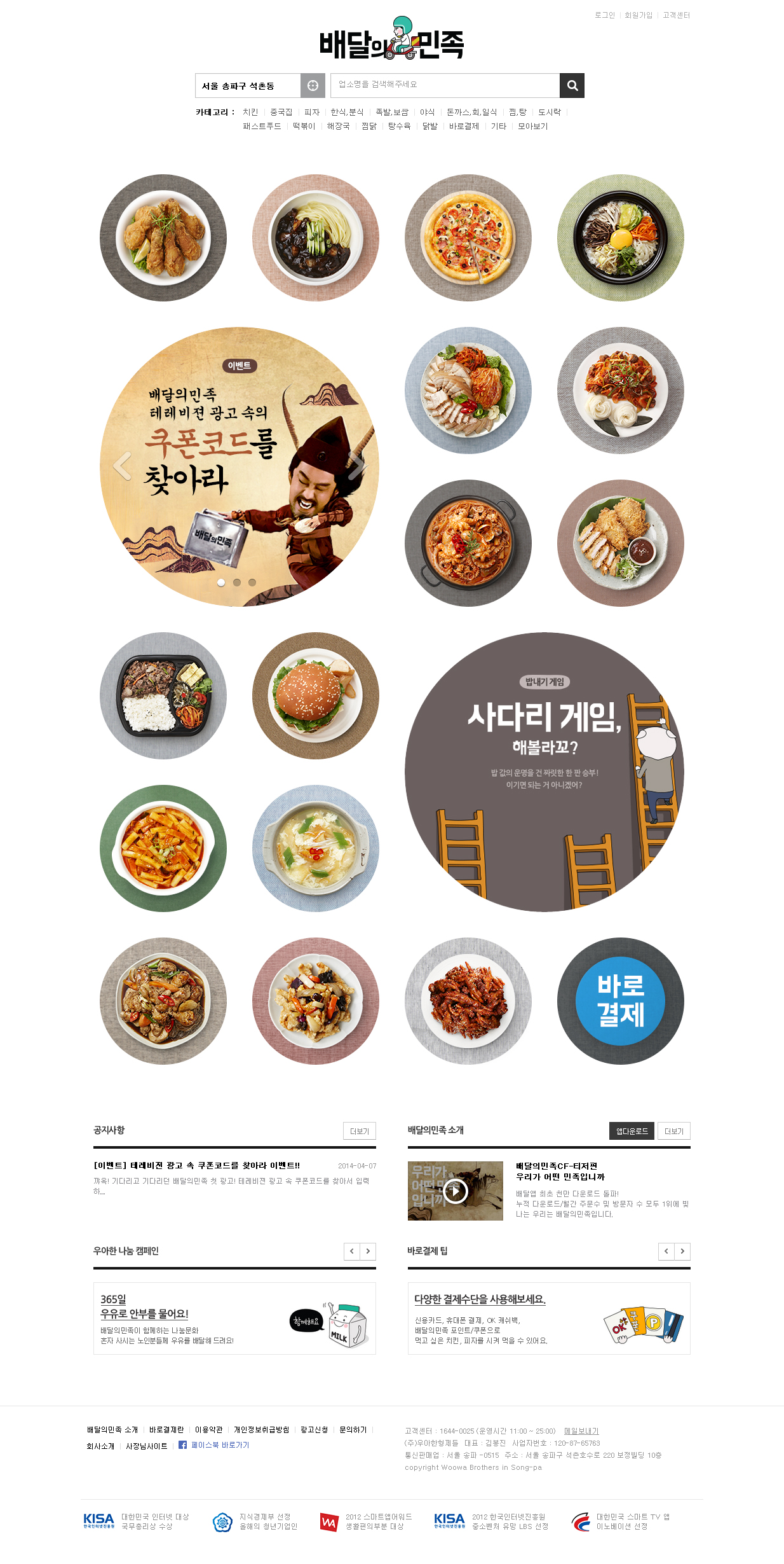 배달의민족 메인 스크린샷