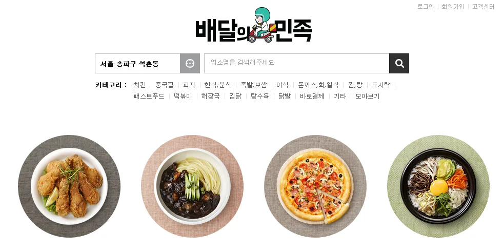 배달의민족 - 푸드 딜리버리 서비스 웹사이트 UX/UI 리뷰