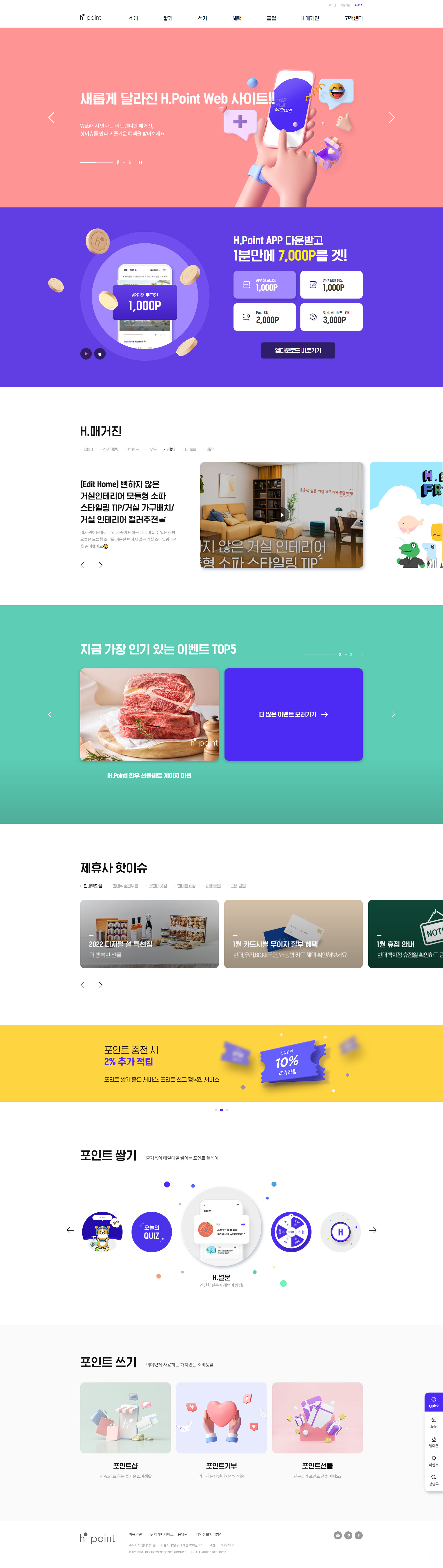 H POINT 웹사이트 히어로 섹션 미리보기