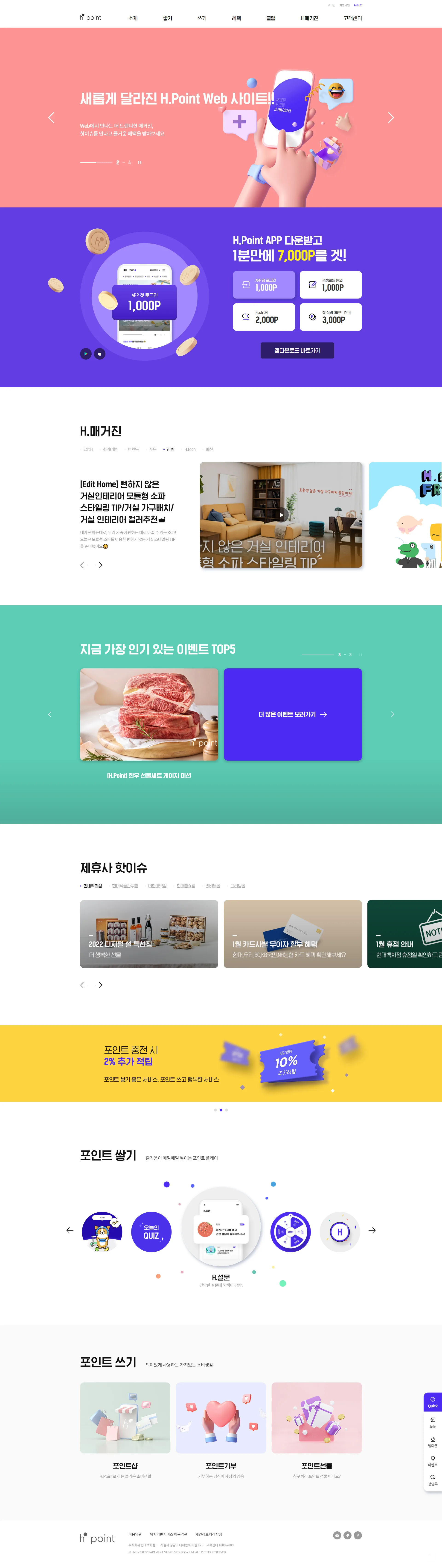 H POINT 웹사이트 히어로 섹션 미리보기