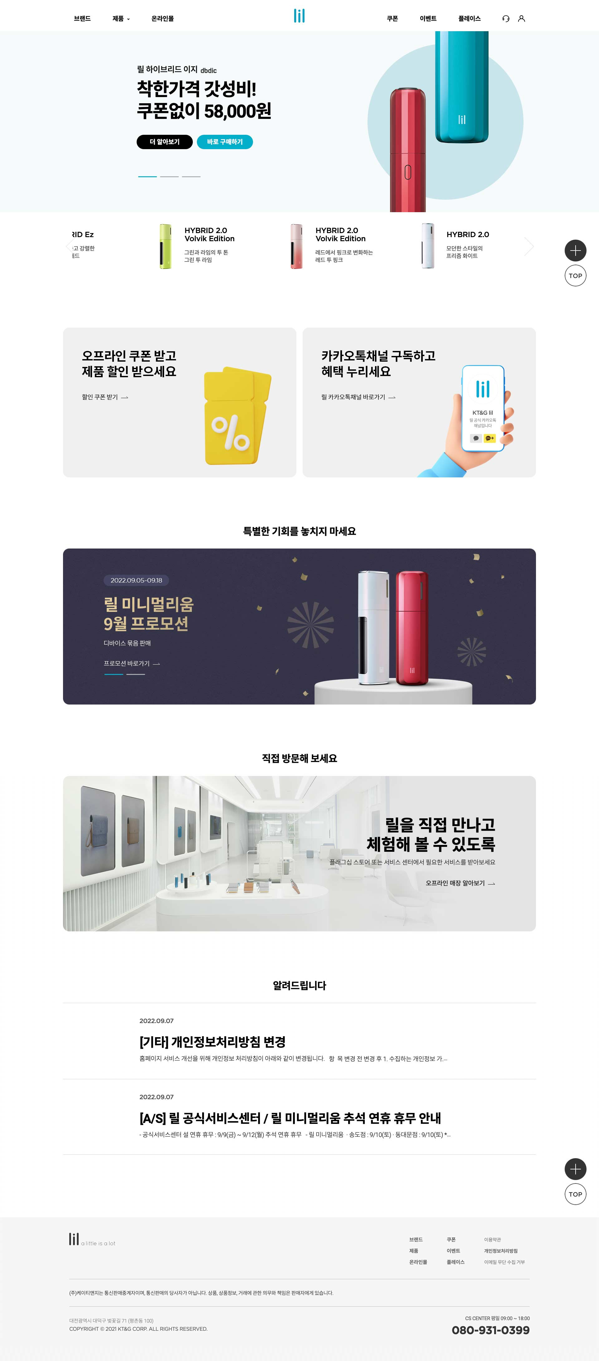 KT&G lil 브랜드 웹사이트 대표 이미지