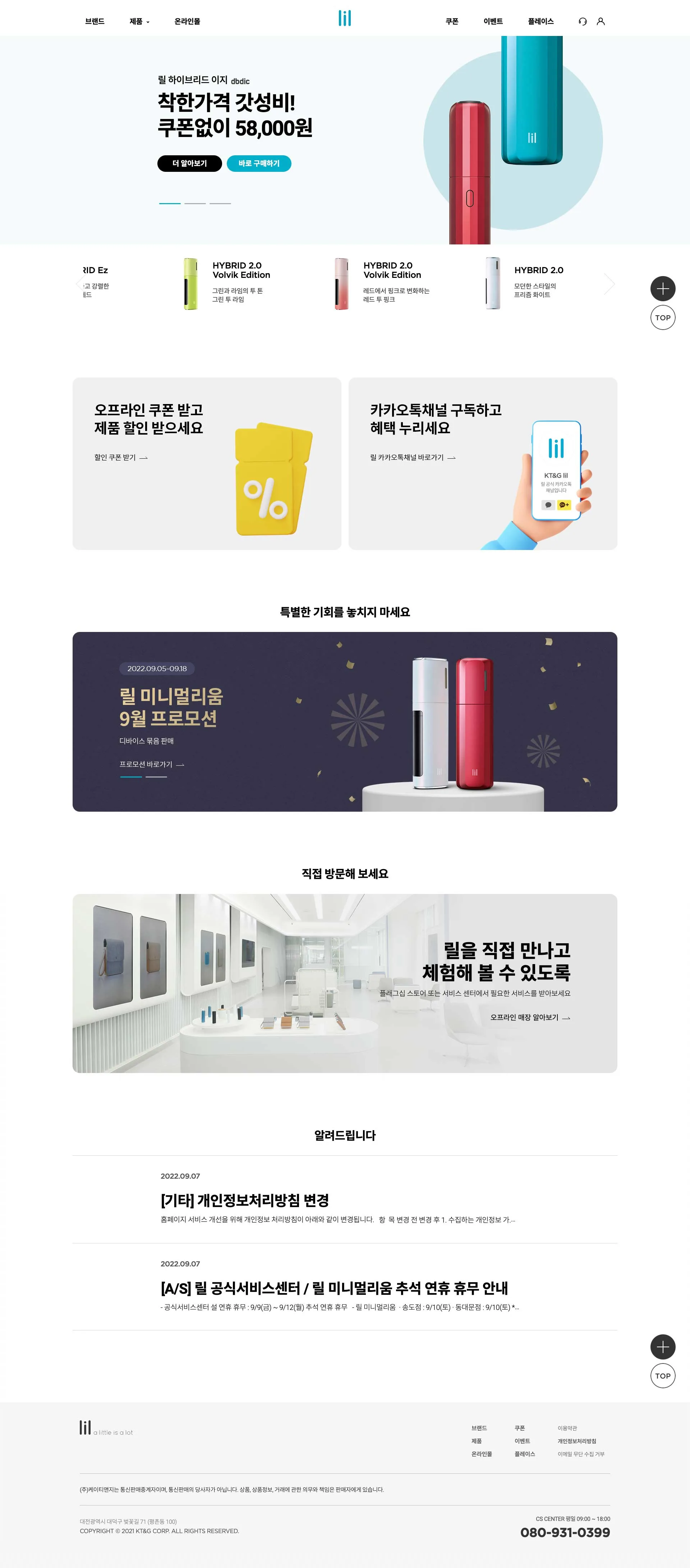 KT&G lil 브랜드 웹사이트 대표 이미지