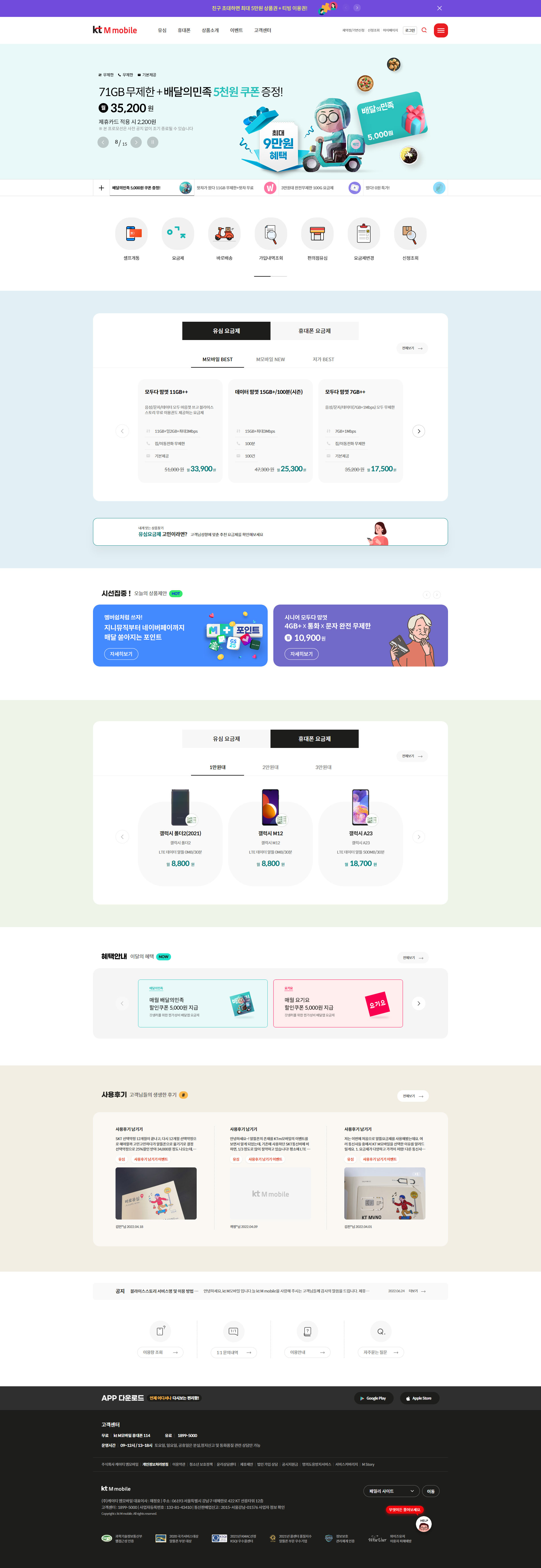 KT M 모바일 홈페이지 메인 히어로 화면