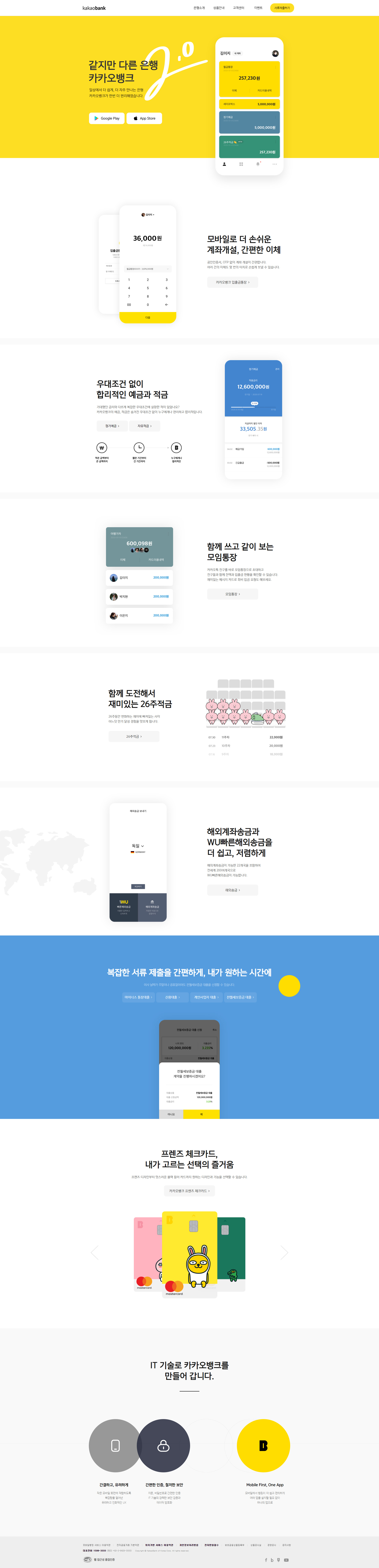 카카오뱅크 메인 스크린샷