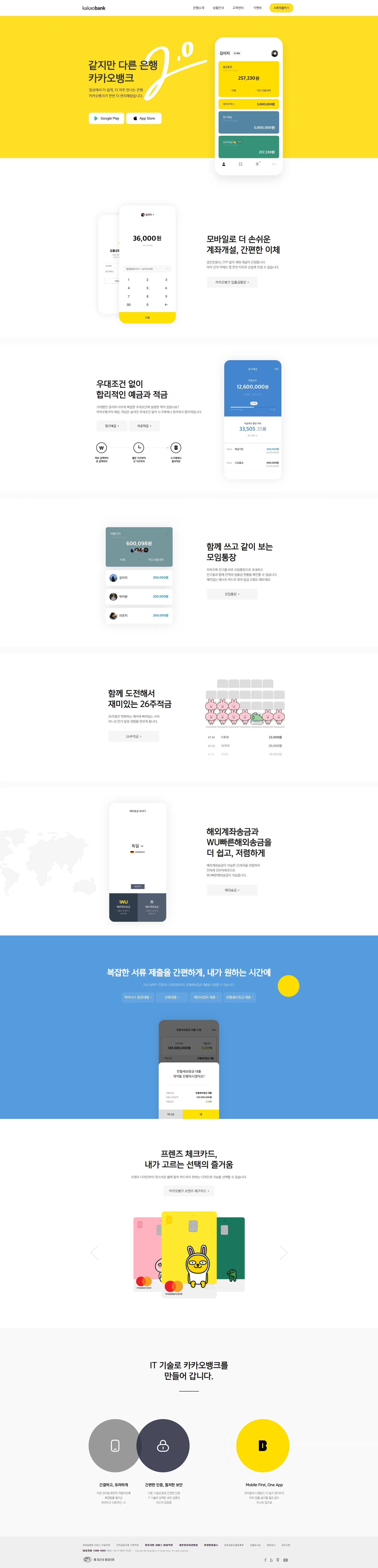 카카오뱅크 메인 스크린샷