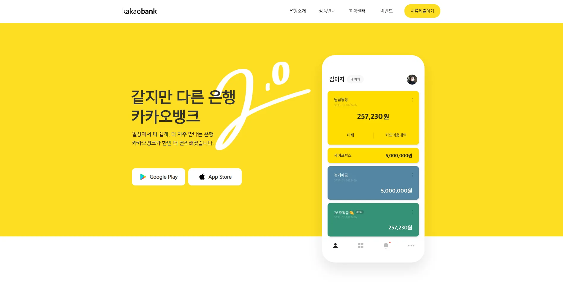 카카오뱅크 - 디지털 뱅킹 웹사이트 UX/UI 리뷰