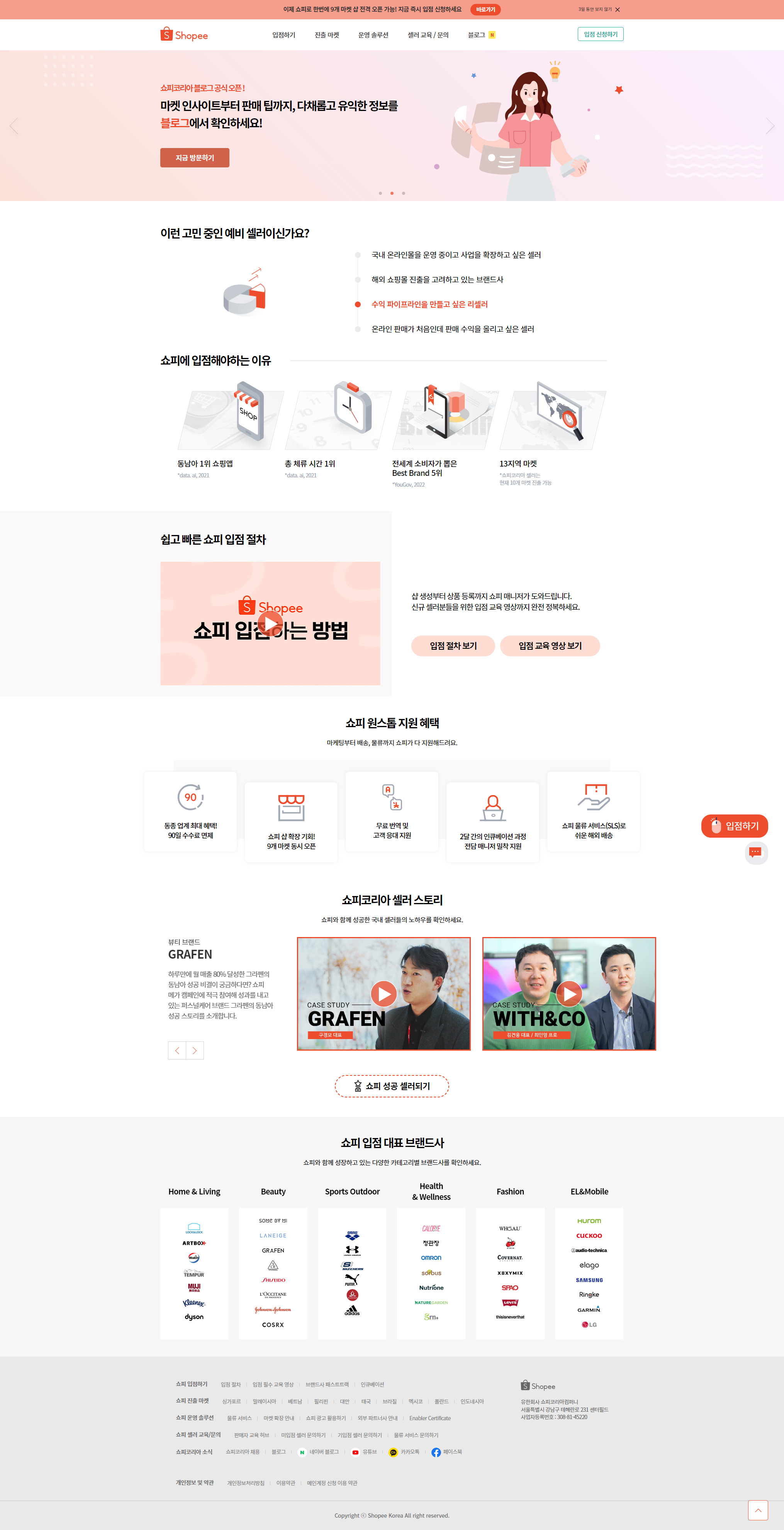 쇼피코리아 글로벌 셀러 지원 메인 화면