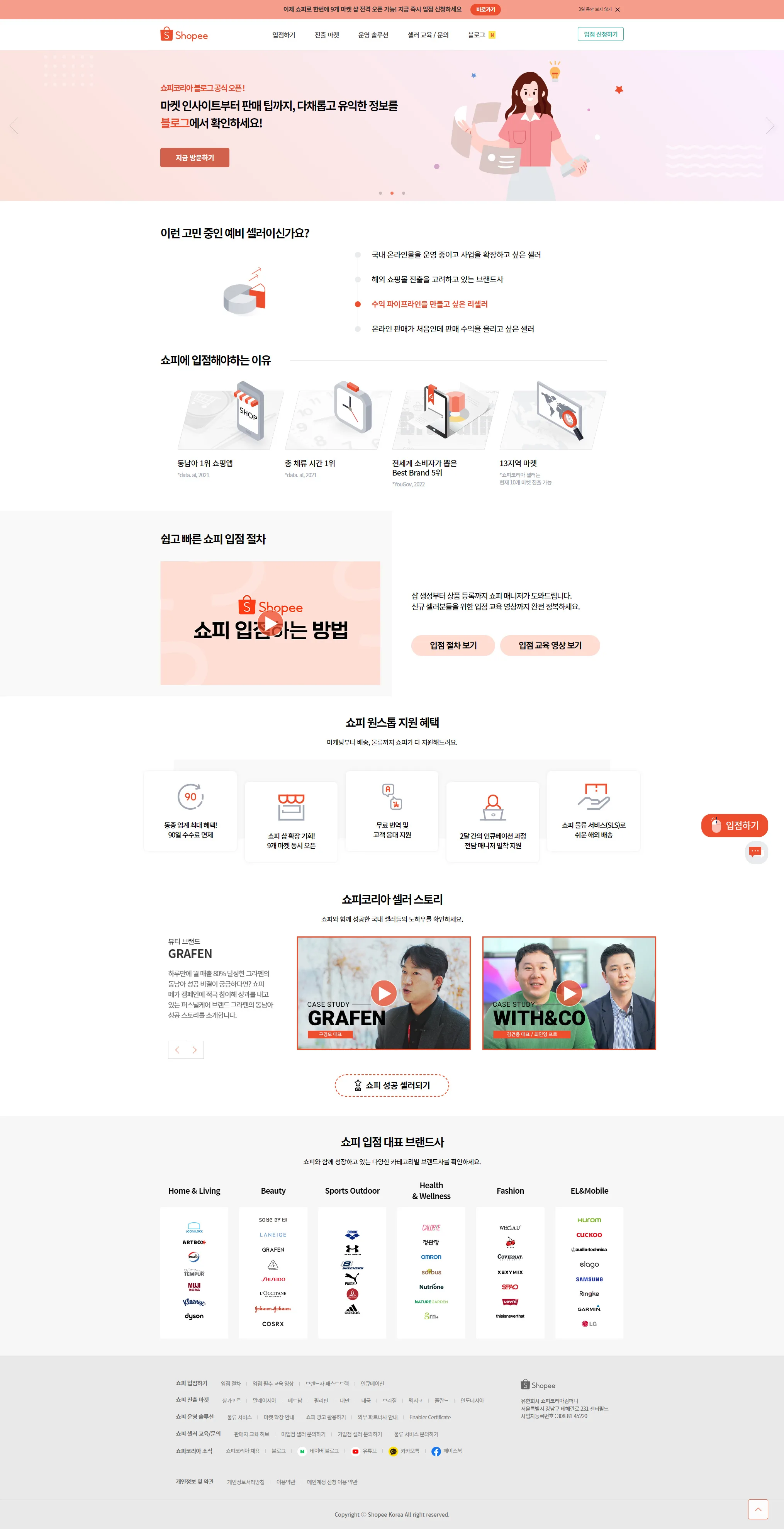 쇼피코리아 글로벌 셀러 지원 메인 화면