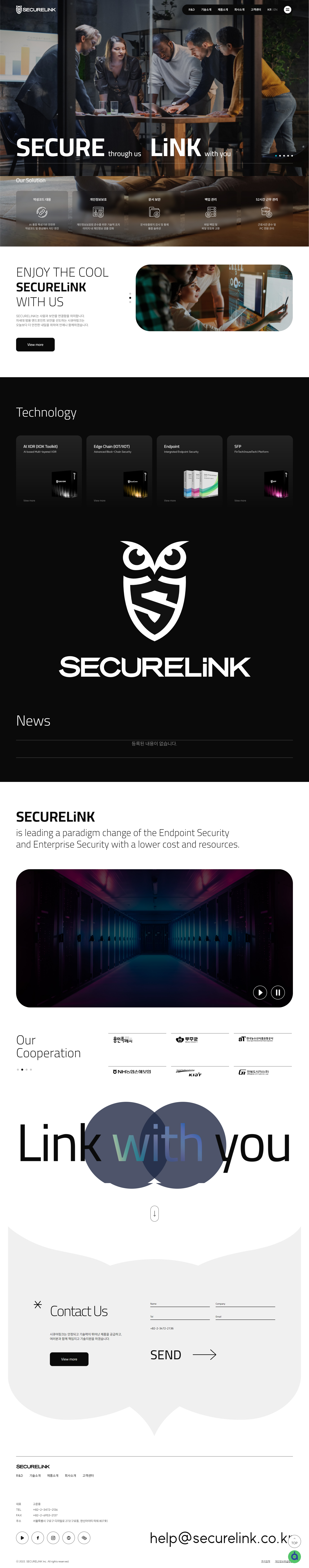 시큐어링크 홈페이지 메인 히어로 섹션 화면
