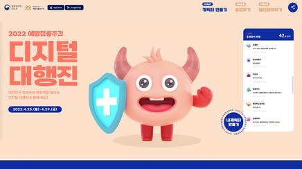 2022 vaccination week digital parade