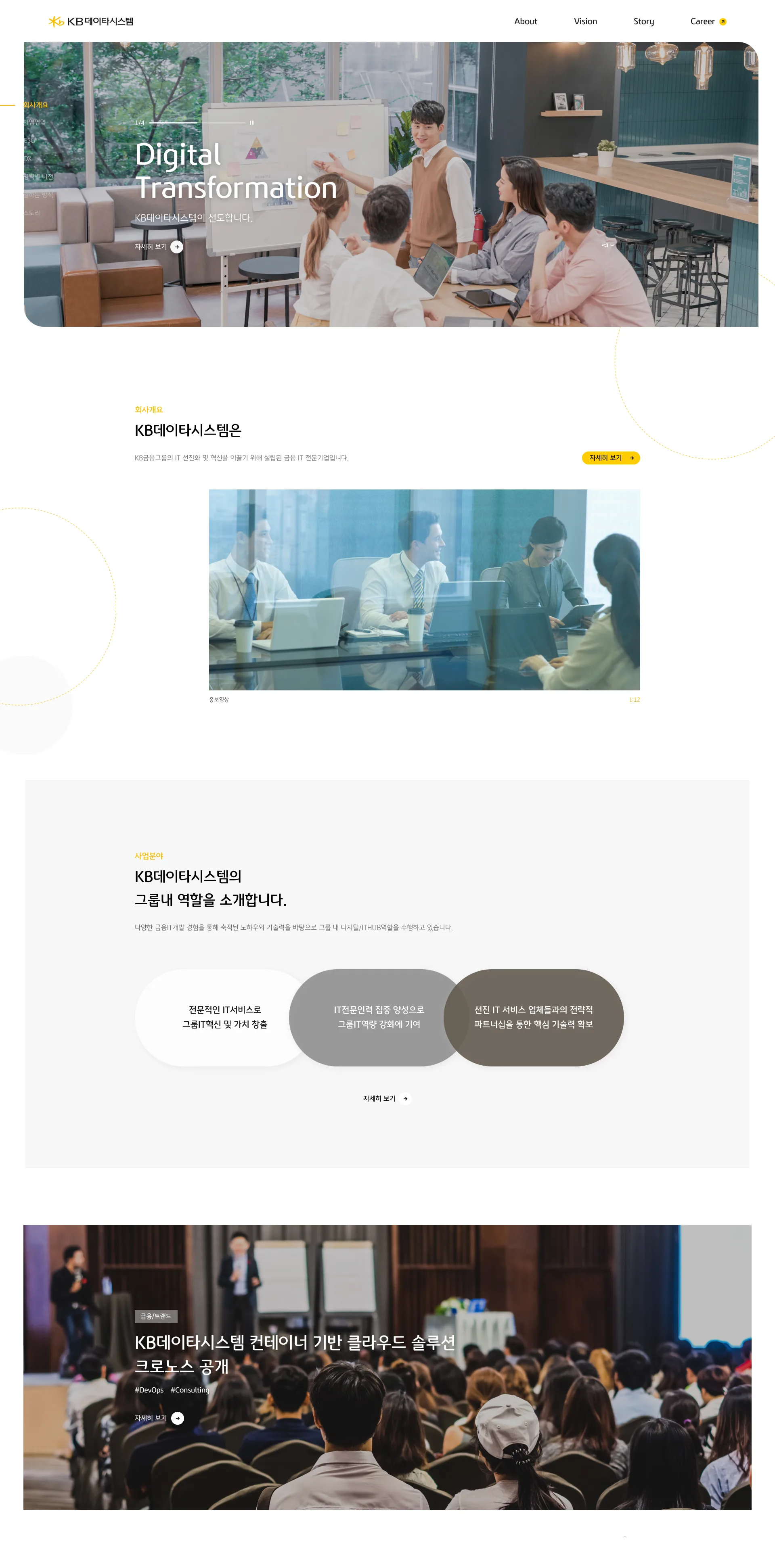 KB데이타시스템 본사 전경과 디지털 데이터 시각화 모티브