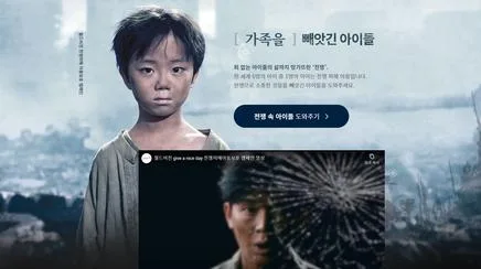 월드비전 전쟁 피해 아동 보호 캠페인 UX/UI 리뷰