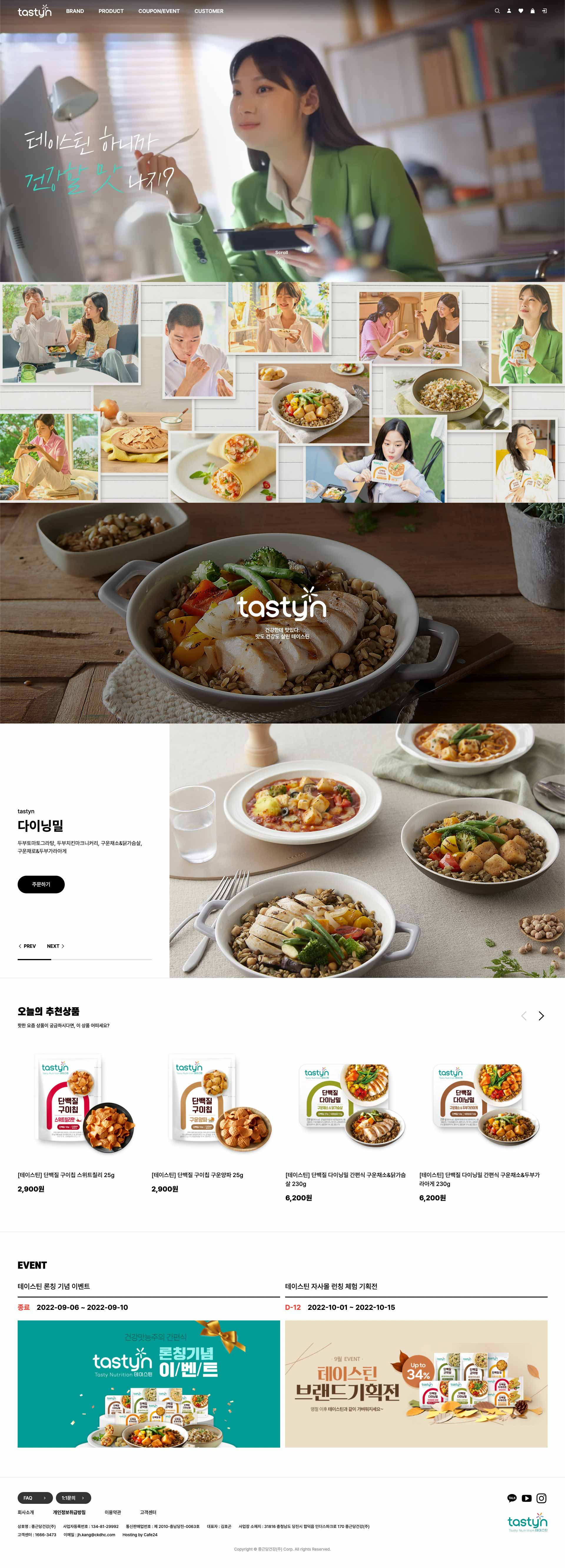 테이스틴 프리미엄 디저트 브랜드 웹사이트 메인 비주얼