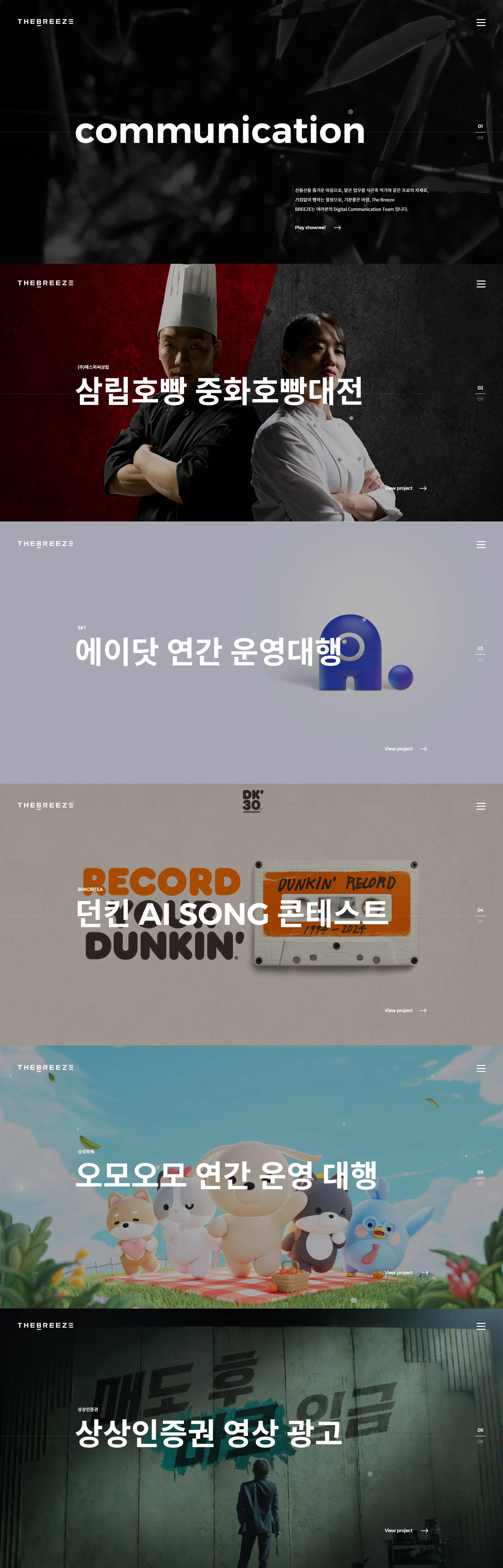 BREEZE 공식 웹사이트 메인 스크린샷