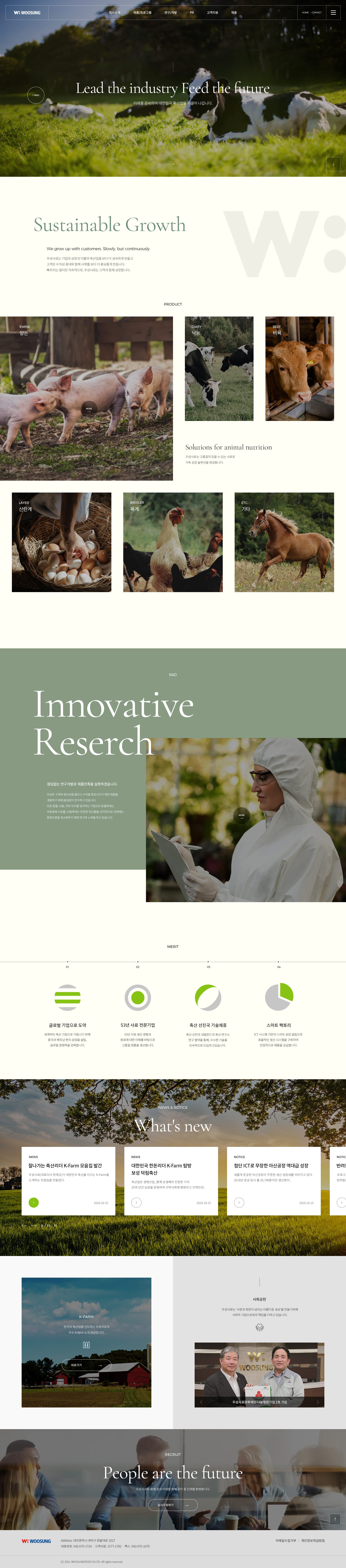 우성사료 공장과 초록 사료 이미지를 결합한 대표 비주얼