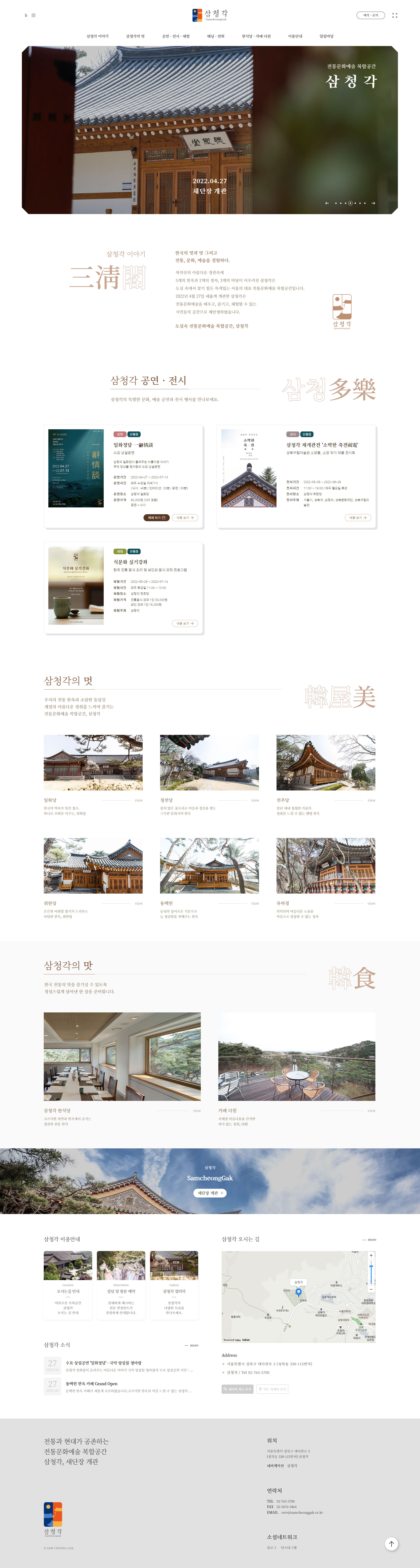 전통 한옥과 숲이 어우러진 삼청각 야경